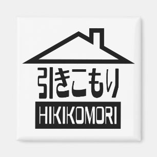 Hikikomori 引 き こ り japanischen Rekruten Magnet