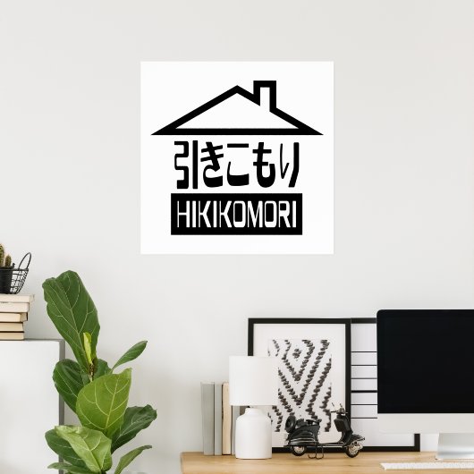 Hikikomori 引 き こ り japanischen Rekruten Poster (Heimbüro)