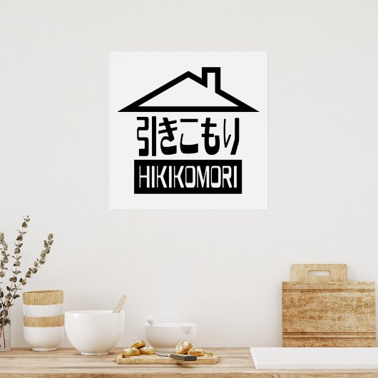 Hikikomori 引 き こ り japanischen Rekruten Poster (Küche)