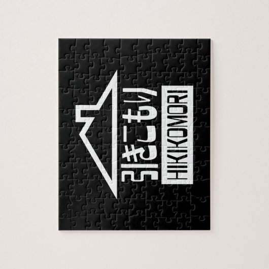 Hikikomori 引 き こ り japanischen Rekruten Puzzle (Vertikal)