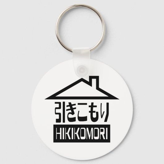 Hikikomori 引 き こ り japanischen Rekruten Schlüsselanhänger (Vorderseite)