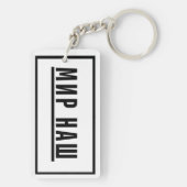 hilfreiche tägliche Erinnerung, größer zu denken Schlüsselanhänger (Rückseite)