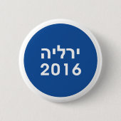 Hillary 2016 - Hebräischer Blaupinback Button (Vorderseite)