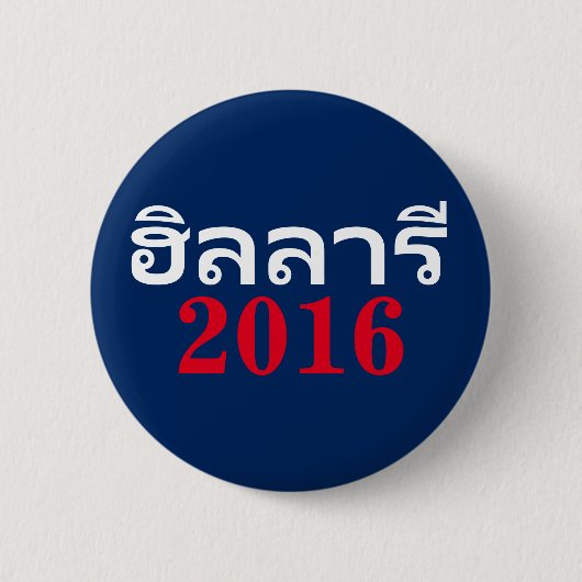 Hillary 2016 thailändisch button (Vorderseite)