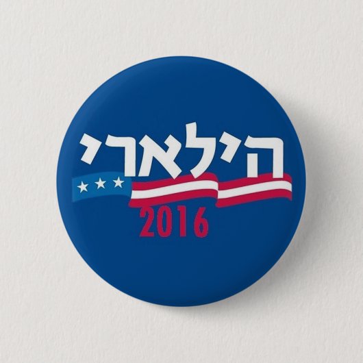 Hillary Clinton-Hebräer 2016 Button (Vorderseite)