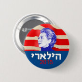 Hillary Clinton-Hebräer 2016 Button (Vorne & Hinten)