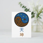 Himmel und Erde - Yin / Yang / Tao / Taoismus Postkarte (Stehend Vorderseite)