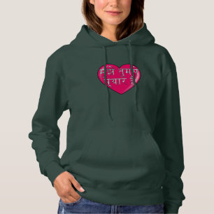 Hindi - Ich Liebe Sie Hoodie