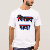 Hindi-Text पि शा च जा - Vampire King T-Shirt (Vorderseite)
