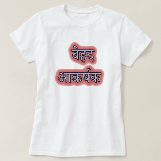 Hindi Text बे द आ क ष ह र् T-Shirt (Design vorne)