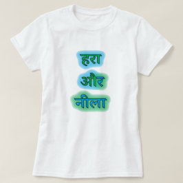 Hindi-Text ह औ र ला - grün und blauरा T-Shirt