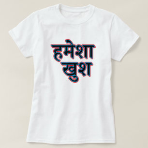 Hinditext हमेशाखुश - immer glückl T-Shirt