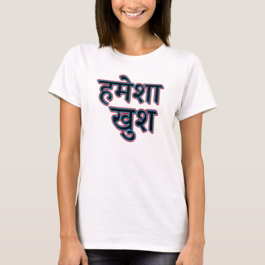 Hinditext हमेशाखुश - immer glücklich T-Shirt (Vorderseite)