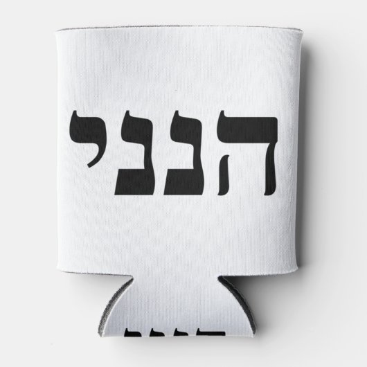 Hineni Dosenkühler (Vorderseite)