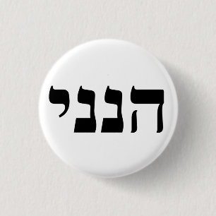 Hineni - Hier bin ich Button