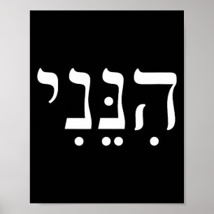Hineni Hier Bin Ich Hebräisch Danke Hashem Jüdisch Poster