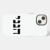 Hineni - Hier bin ich iPhone Hülle (Rückseite (Horizontal))