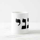 Hineni - Hier bin ich Kaffeetasse (Mittel)