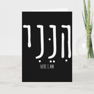 Hineni Hier Bin Ich Sende Mich Christen Hebräische Karte
