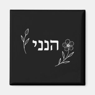 Hineni Hier Bin Ich Sende Mich Christen Hebräische Magnet