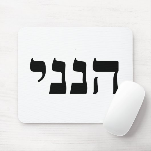 Hineni Mousepad (Mit Mouse)