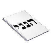 Hineni Notizblock (Rechte Seite)