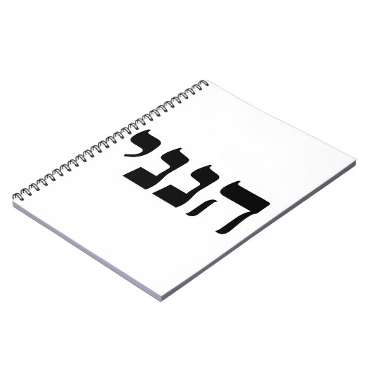 Hineni Notizblock (Linke Seite)