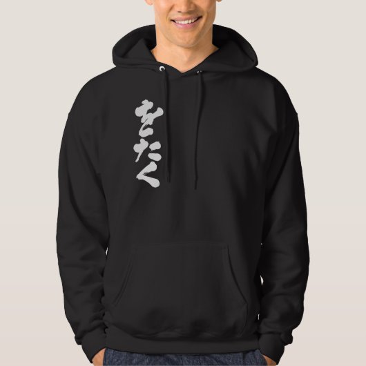 [Hiragana] を た く Otaku Hoodie (Vorderseite)