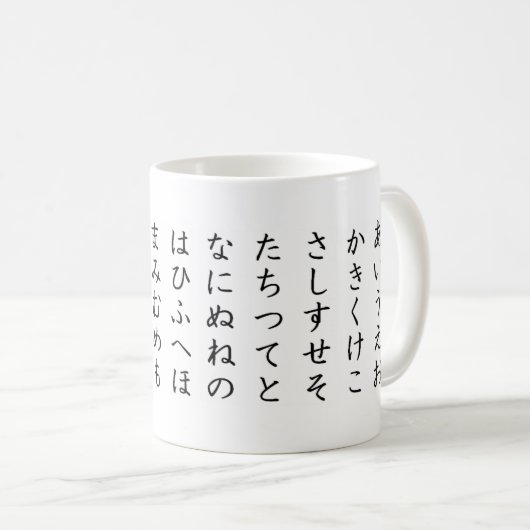 Hiragana: a-i-u-e-o kaffeetasse (VorderseiteRechts)
