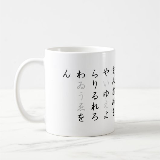 Hiragana: a-i-u-e-o kaffeetasse (Links)