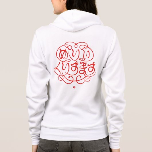 [Hiragana] fröhliche Weihnachten Hoodie (Rückseite)