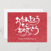 [Hiragana] Glücklicher Geburtstag für Sie Postkarte (Vorne/Hinten)