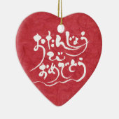 [Hiragana] Glücklicher Geburtstag Keramik Ornament (Rechts)