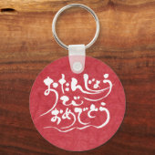 [Hiragana] Glücklicher Geburtstag Schlüsselanhänger (Vorderseite)