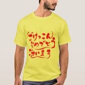 [Hiragana] Herzlichen Glückwunsch zu Ihrer Ehe (ro T-Shirt (Vorderseite)