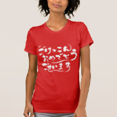 [Hiragana] Herzlichen Glückwunsch zu Ihrer Ehe (we T-Shirt (Vorderseite)