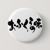 [Hiragana + Kanji] Geschmack der Zuhause Button (Vorderseite)