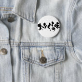 [Hiragana + Kanji] Geschmack der Zuhause Button (Beispiel)