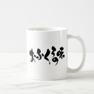 [Hiragana + Kanji] Geschmack der Zuhause Kaffeetasse
