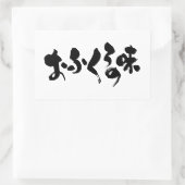[Hiragana + Kanji] Geschmack der Zuhause Rechteckiger Aufkleber (Tasche)
