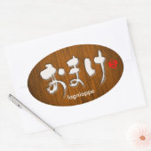 [Hiragana] lagniappe Ovaler Aufkleber (Umschlag)