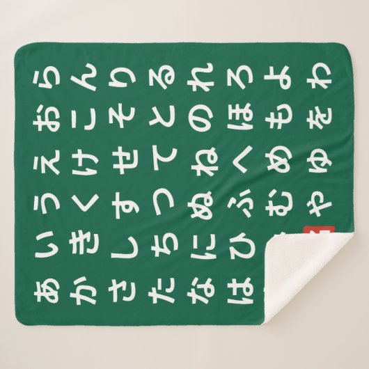 Hiragana Sherpadecke (Vorderseite (Horizontal))