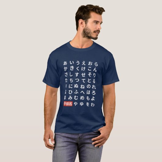 Hiragana T-Shirt (Vorne ganz)