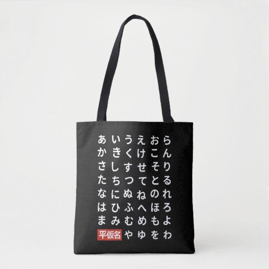 Hiragana Tasche (Vorderseite)