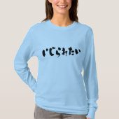 [Hiragana] Tease mir Langärmel T-Shirt (Vorderseite)