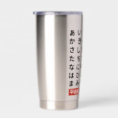 Hiragana Thermobecher (Rechts)