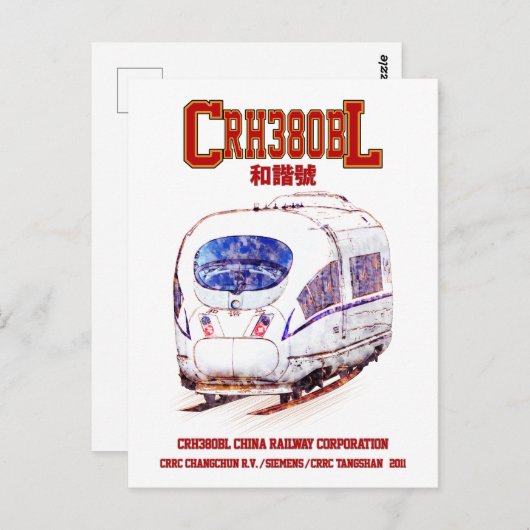 Hochgeschwindigkeits-CRH380BL-China Eisenbahn Elek Postkarte (Vorne/Hinten)