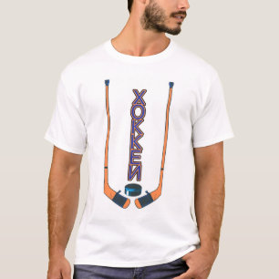 Hockey-Stöcke/Kobold auf russisch T-Shirt