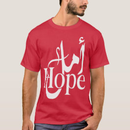 (Hoffnung) Arabisch & Englisch T-Shirt