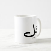 Hoffnung in arabischer Kalligrafie أ م ل Kaffeetasse (VorderseiteRechts)